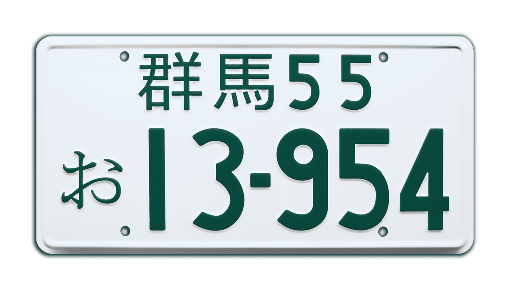 13-954 - Initial D - Takumi Fujiwara's Trueno | License Plate