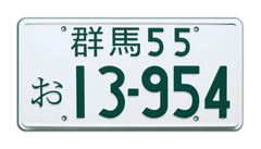 13-954 - Initial D - Takumi Fujiwara's Trueno | License Plate
