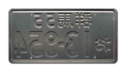 13-954 - Initial D - Takumi Fujiwara's Trueno | License Plate